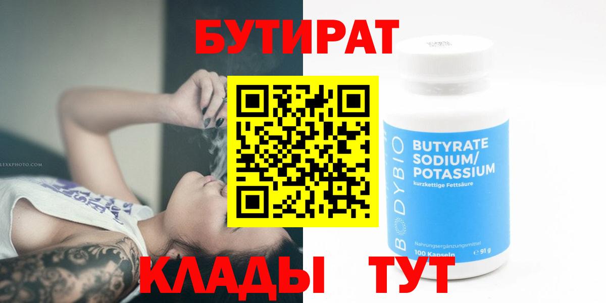 БУТИРАТ бутик Верхняя Салда