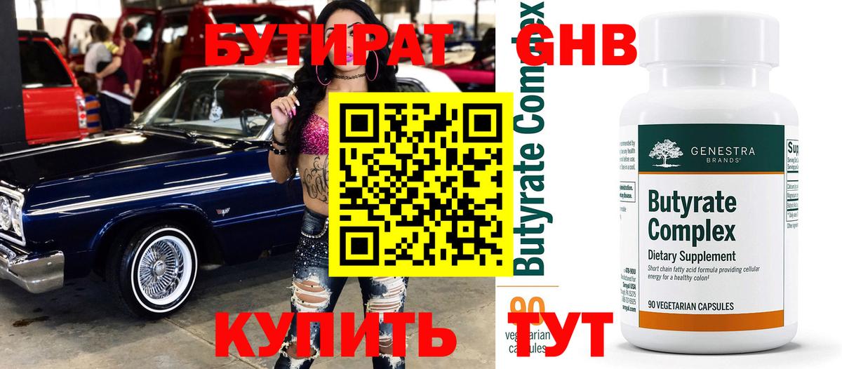 Верхняя Салда  Бутират  Вход с VPN  Бутират бутик 