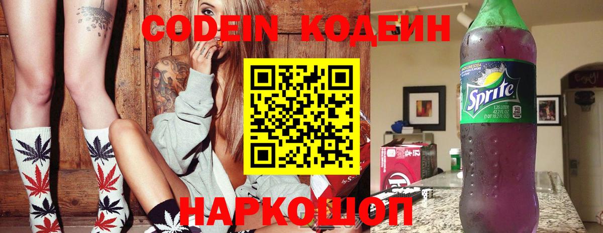 Кодеин напиток Lean (лин)  Вход с VPN  Верхняя Салда 