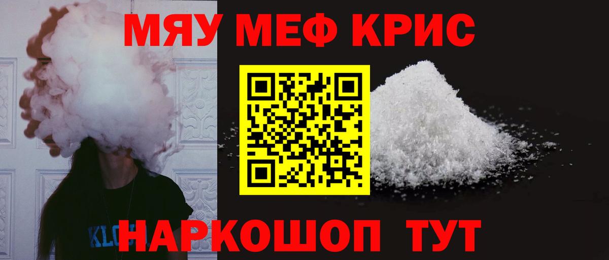 Меф мяу мяу кристаллы Верхняя Салда