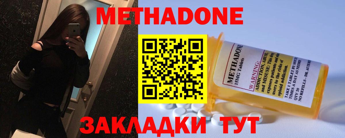 Верхняя Салда  Метадон кристалл  Метадон methadone  Вход с VPN 